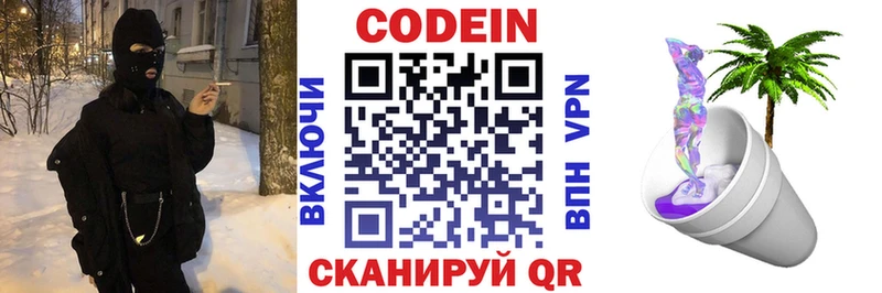 Кодеиновый сироп Lean напиток Lean (лин)  блэк спрут маркетплейс  Усолье 